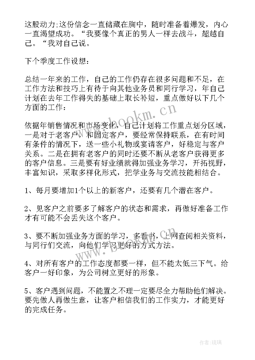 销售季度总结与季度计划个人(模板5篇)