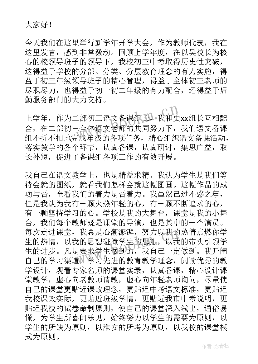 竞选语文组长的演讲稿(通用5篇)