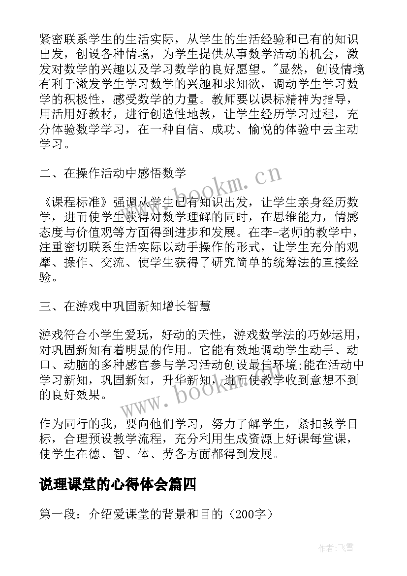 最新说理课堂的心得体会(实用5篇)