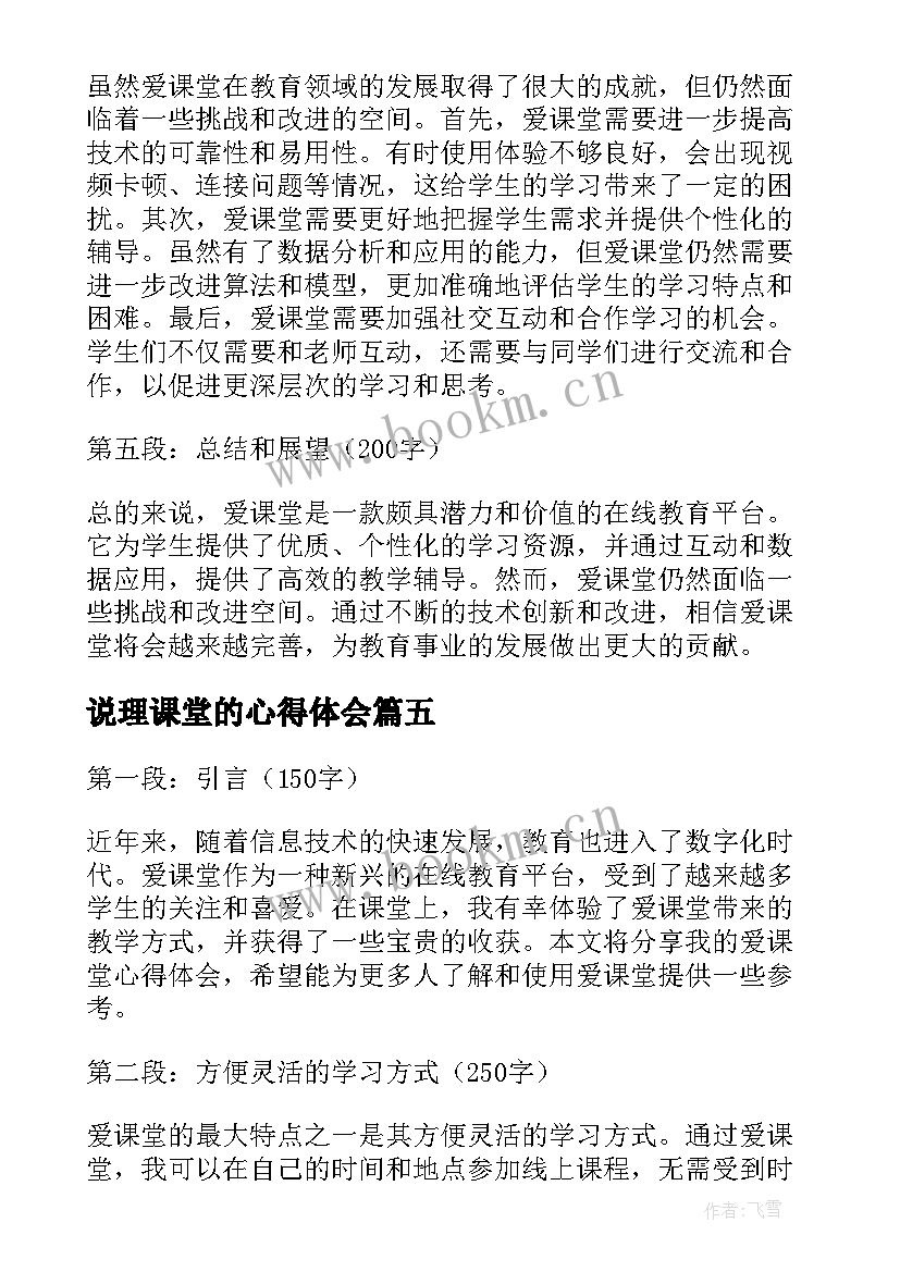 最新说理课堂的心得体会(实用5篇)