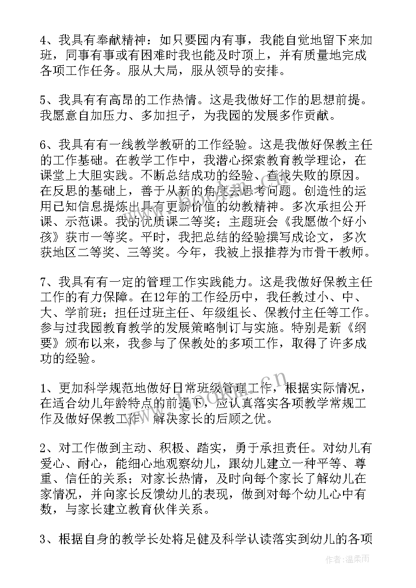 2023年教师竞聘副主任的演讲稿三分钟 教师主任的岗位竞聘演讲稿(实用5篇)