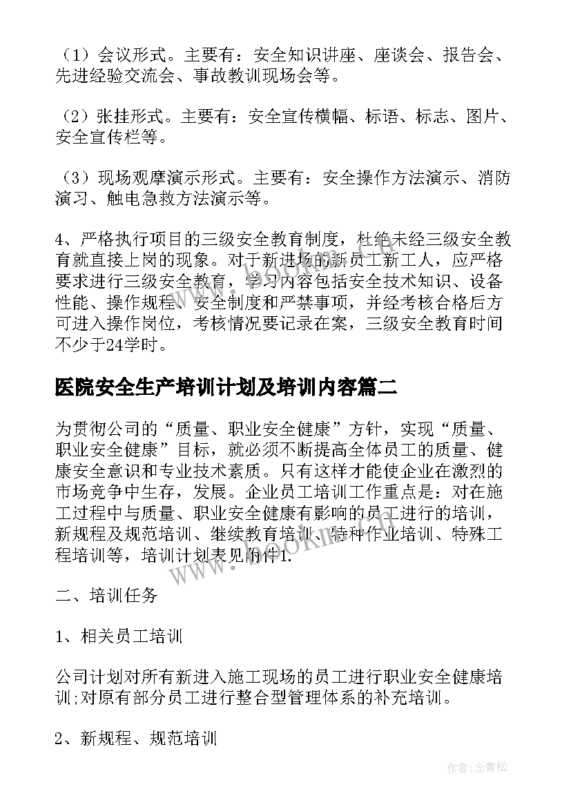 2023年医院安全生产培训计划及培训内容 公司安全生产培训计划及培训内容(优秀5篇)