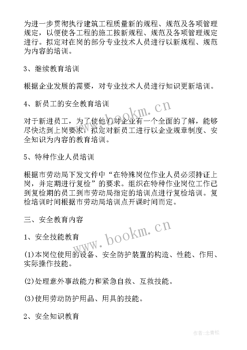 2023年医院安全生产培训计划及培训内容 公司安全生产培训计划及培训内容(优秀5篇)