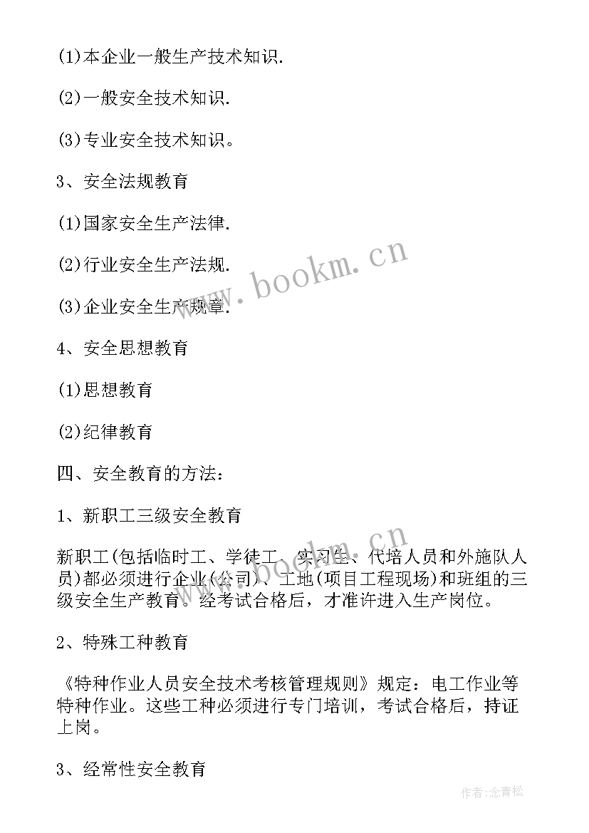 2023年医院安全生产培训计划及培训内容 公司安全生产培训计划及培训内容(优秀5篇)