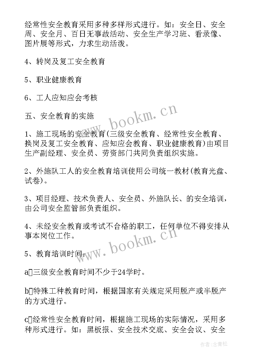 2023年医院安全生产培训计划及培训内容 公司安全生产培训计划及培训内容(优秀5篇)