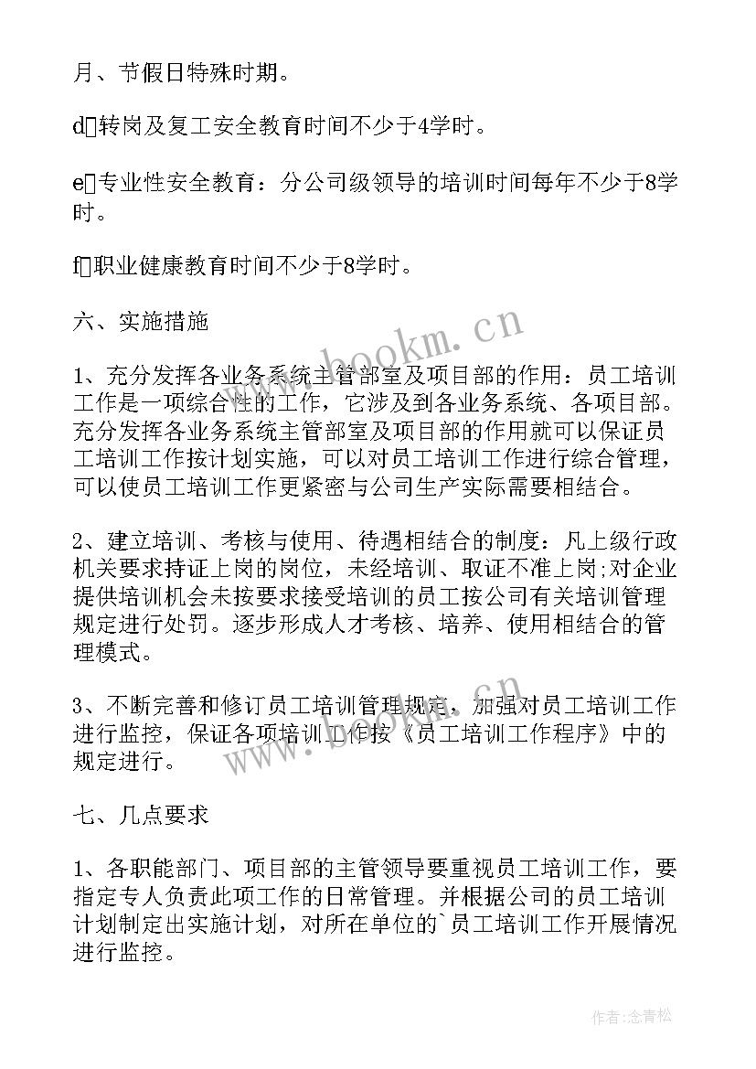 2023年医院安全生产培训计划及培训内容 公司安全生产培训计划及培训内容(优秀5篇)