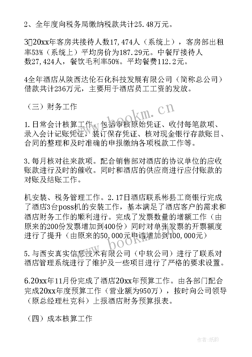 2023年财务科责任工作计划和总结 财务工作总结和财务工作计划(汇总7篇)