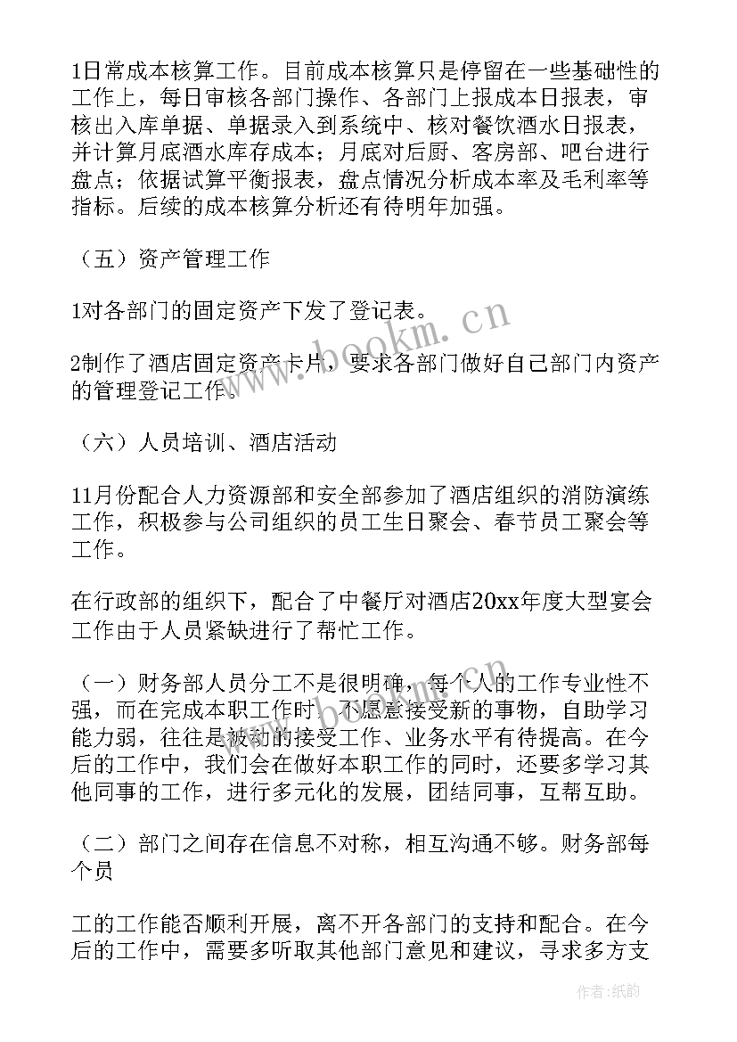 2023年财务科责任工作计划和总结 财务工作总结和财务工作计划(汇总7篇)