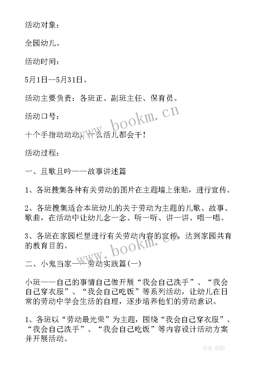 2023年幼儿园五一劳动节活动反思中班 五一劳动节幼儿园活动策划(优秀8篇)