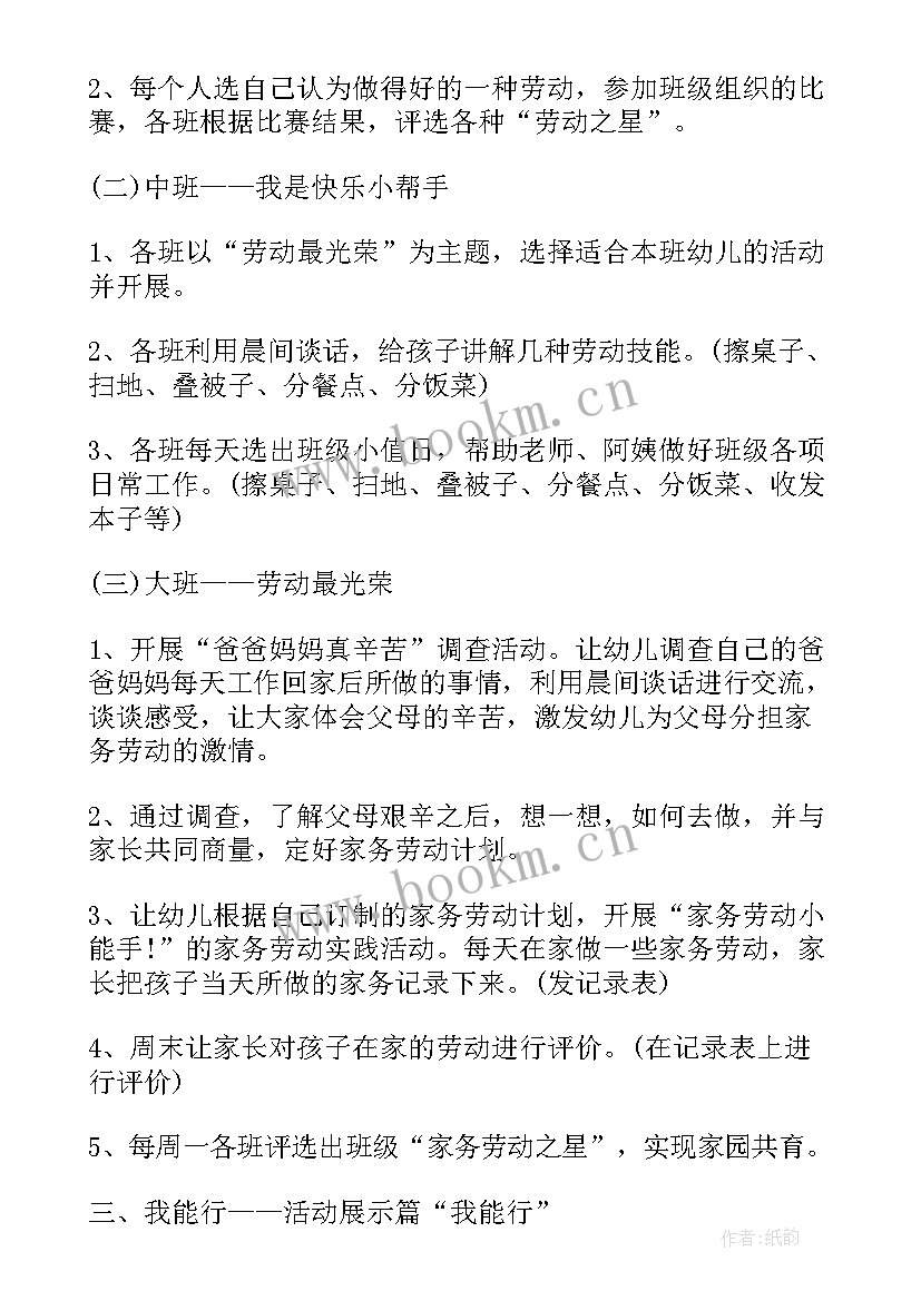 2023年幼儿园五一劳动节活动反思中班 五一劳动节幼儿园活动策划(优秀8篇)