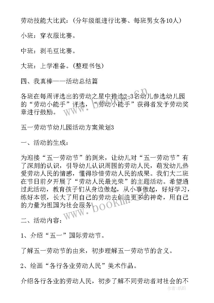 2023年幼儿园五一劳动节活动反思中班 五一劳动节幼儿园活动策划(优秀8篇)