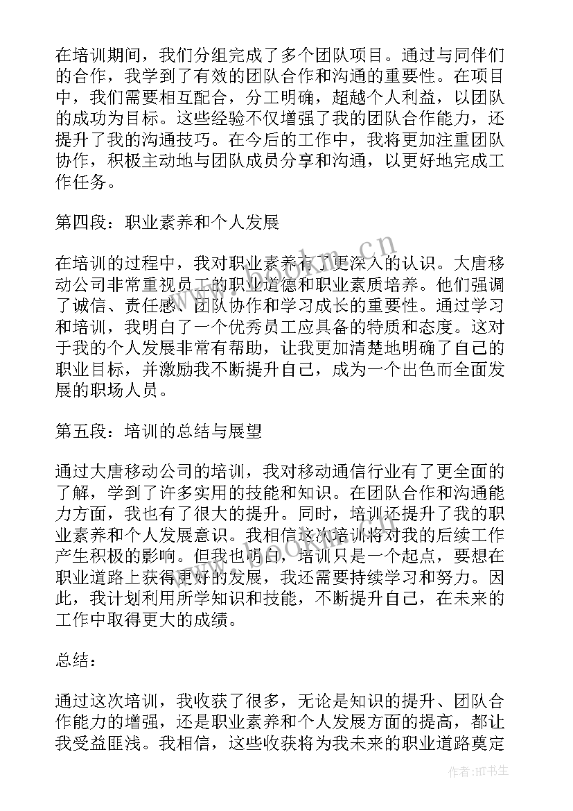 大唐电厂培训心得体会和感悟 电厂培训心得体会(优质5篇)