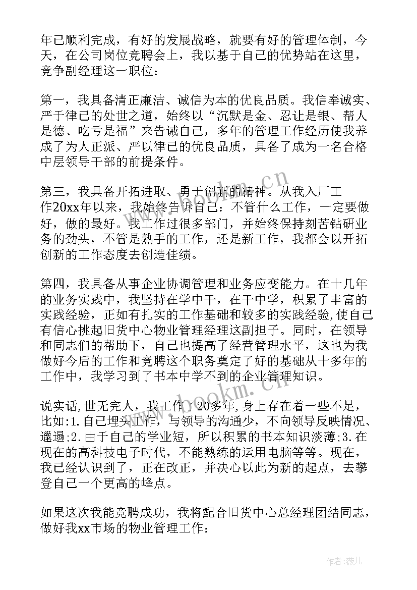 最新竞聘领导岗位演讲稿 物业岗位竞聘自我介绍(通用9篇)