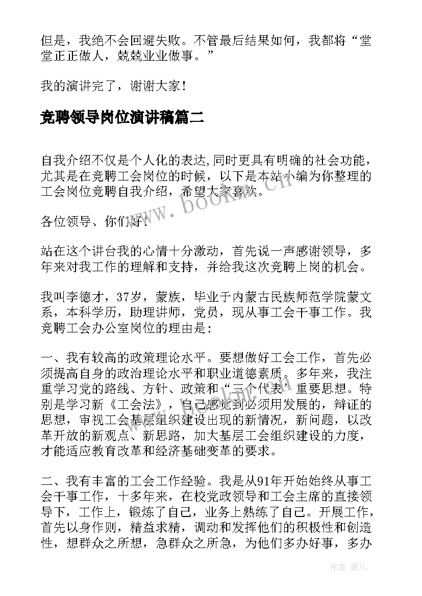 最新竞聘领导岗位演讲稿 物业岗位竞聘自我介绍(通用9篇)