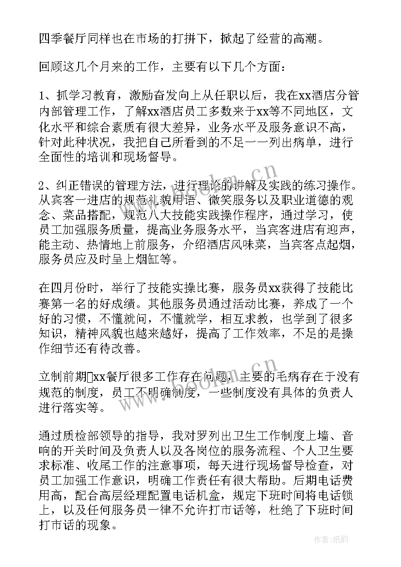 销售述职报告 销售年终述职报告(实用10篇)