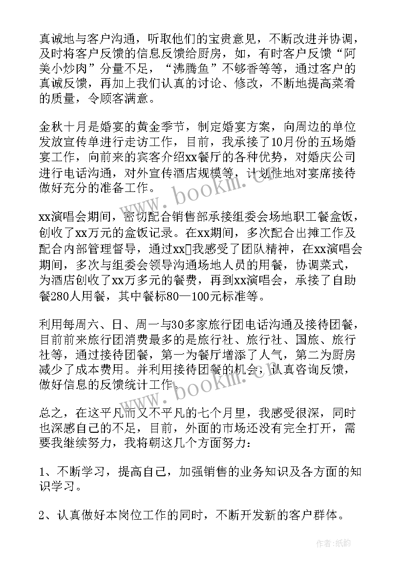 销售述职报告 销售年终述职报告(实用10篇)