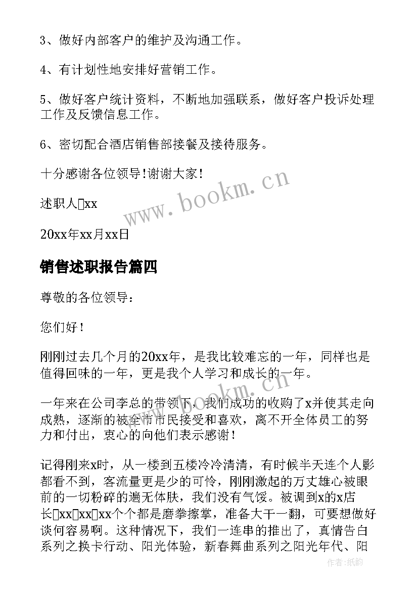 销售述职报告 销售年终述职报告(实用10篇)