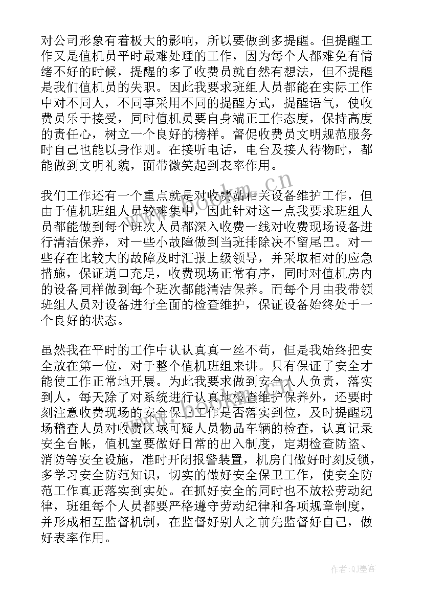 收费站收费班长工作总结与计划(汇总5篇)