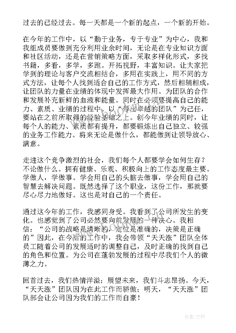 2023年销售经理带团队和工作规划说 销售总经理工作规划(优质5篇)