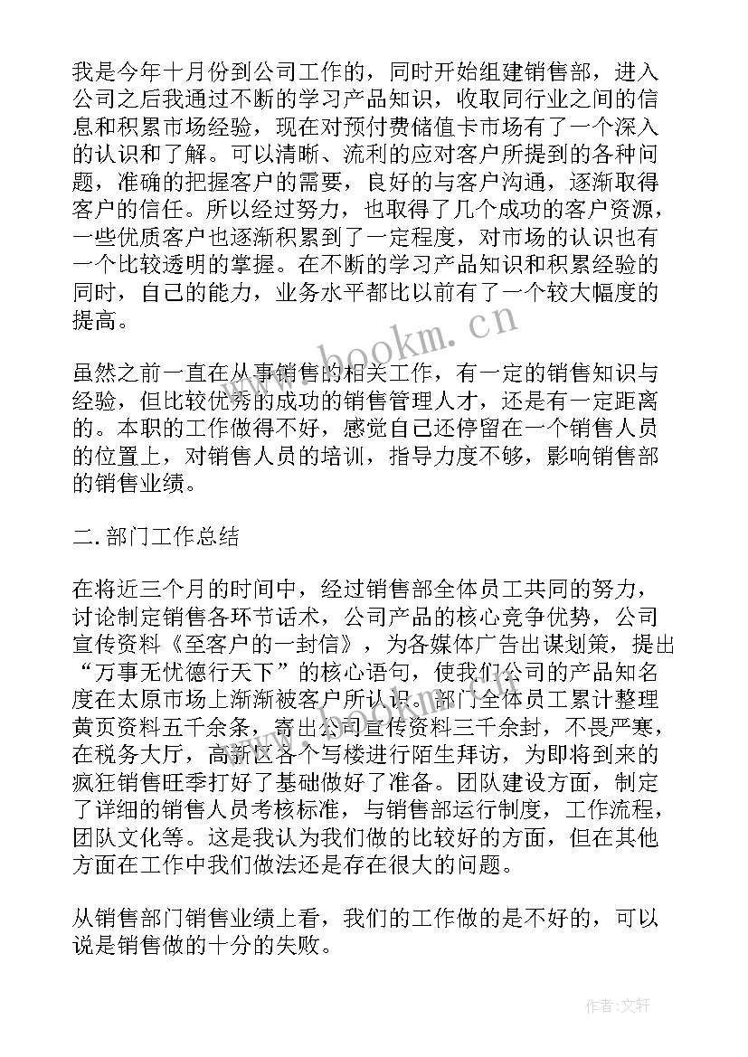 2023年销售经理带团队和工作规划说 销售总经理工作规划(优质5篇)