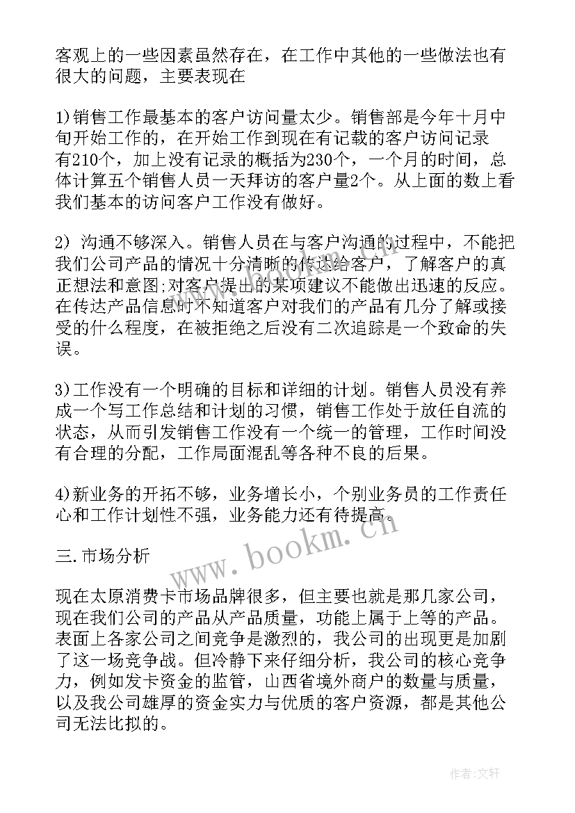 2023年销售经理带团队和工作规划说 销售总经理工作规划(优质5篇)