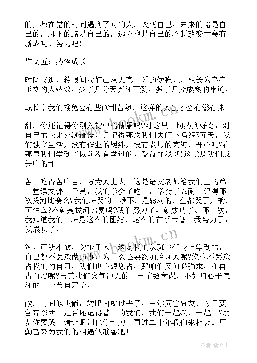 成长历程中的感悟 成长中的感悟六年级(实用6篇)