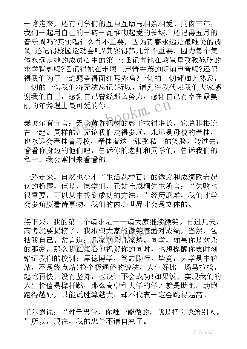 小学毕业主持人演讲稿 高三毕业典礼主持人演讲稿(汇总10篇)