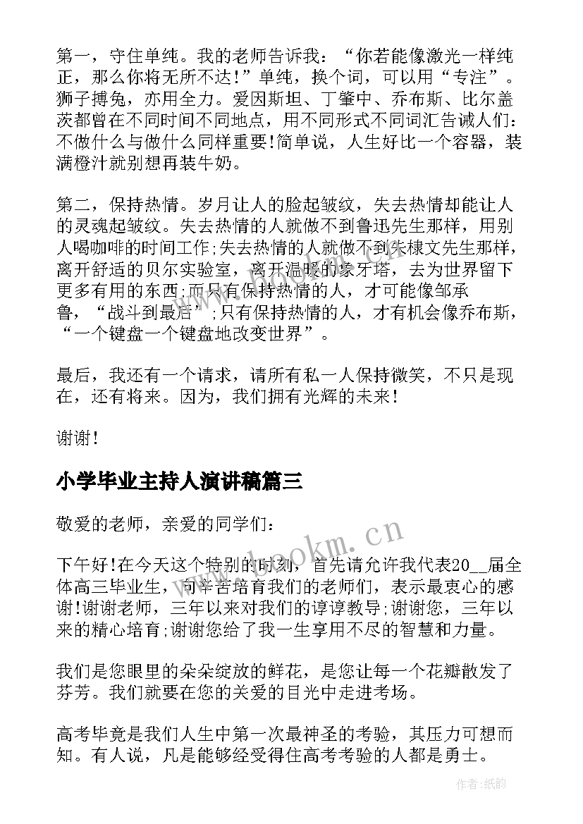 小学毕业主持人演讲稿 高三毕业典礼主持人演讲稿(汇总10篇)