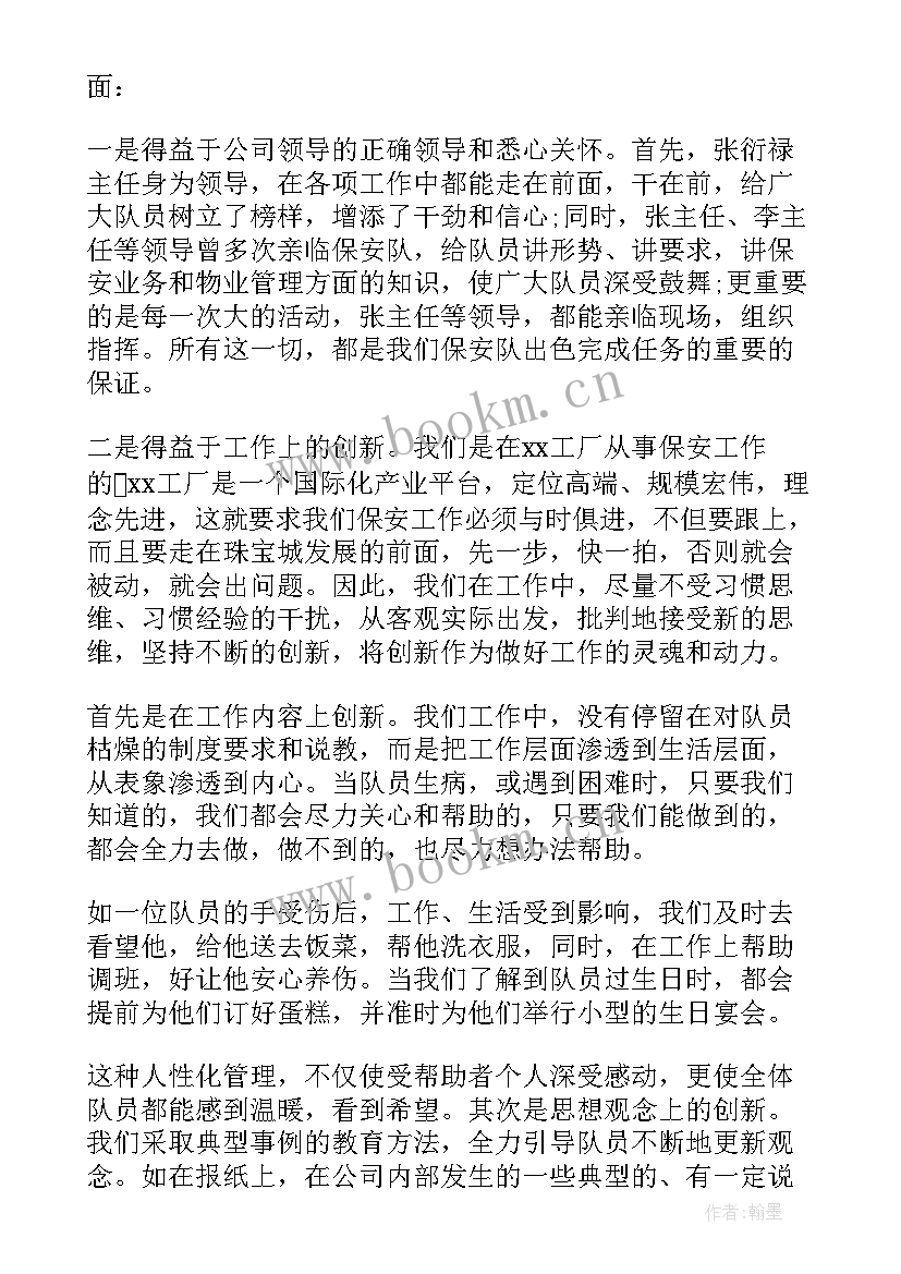 最新工厂保安个人年终总结 工厂保安个人年终工作总结(大全6篇)