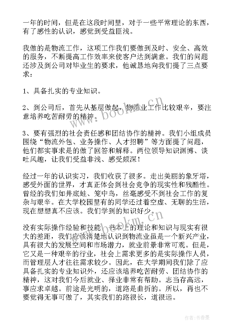 最新分拣快递社会实践心得体会 社会实践送快递心得体会(实用5篇)