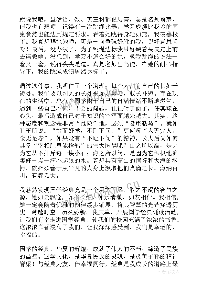 小学生诵读中国演讲稿分钟(实用5篇)