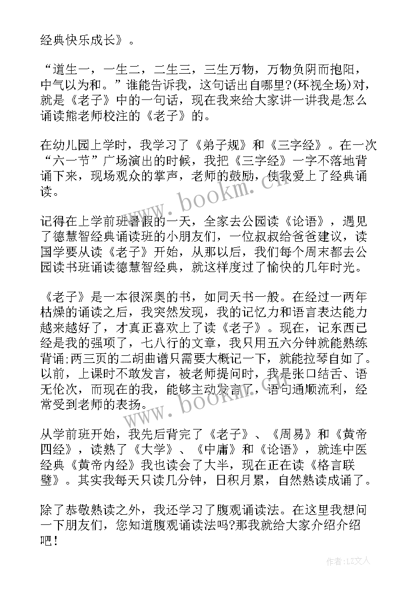 小学生诵读中国演讲稿分钟(实用5篇)