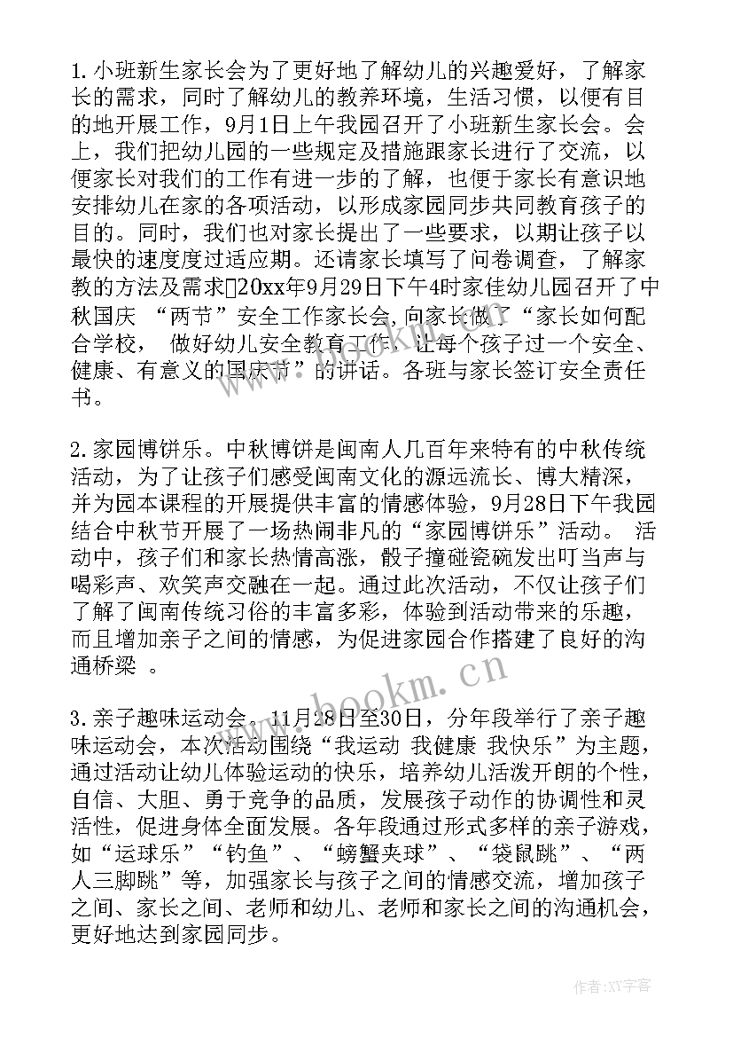 最新幼儿园开放日活动家长感言总结 幼儿园家长开放日活动总结(汇总6篇)