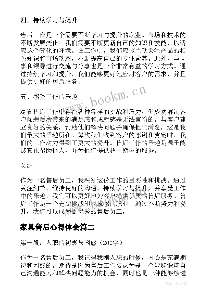 家具售后心得体会(优质5篇)