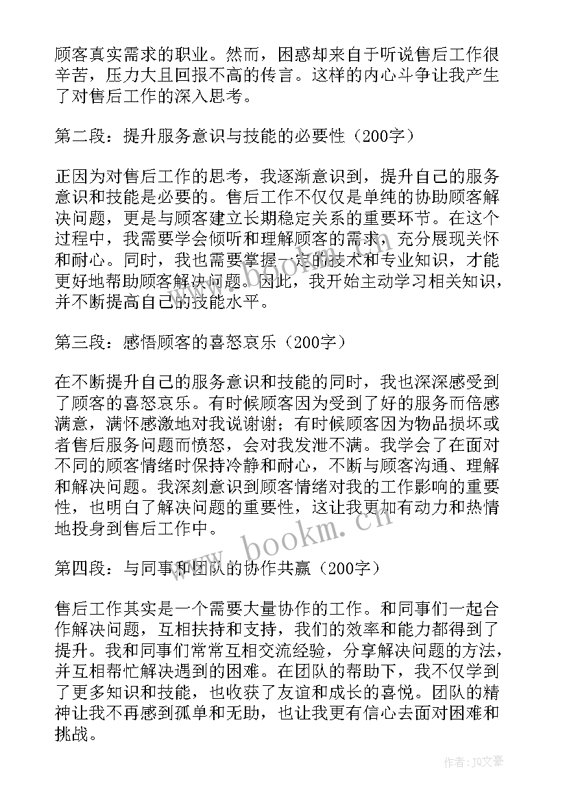 家具售后心得体会(优质5篇)