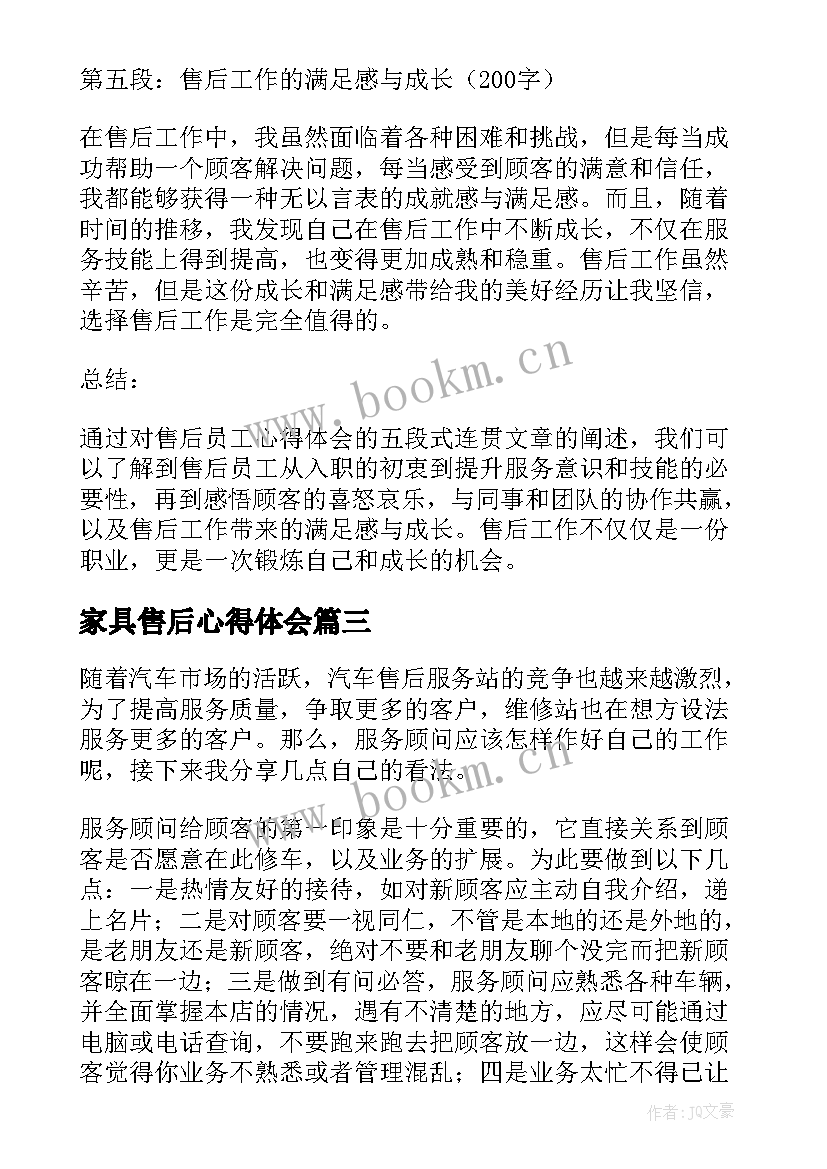 家具售后心得体会(优质5篇)