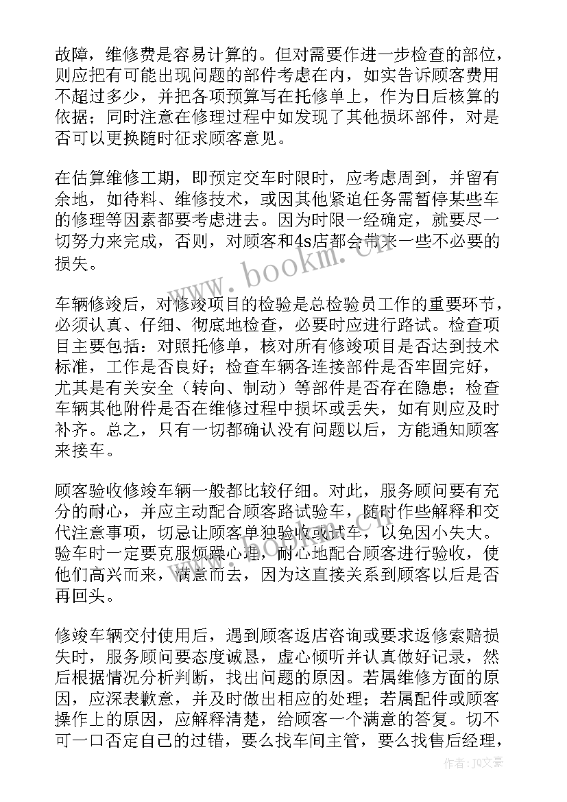 家具售后心得体会(优质5篇)