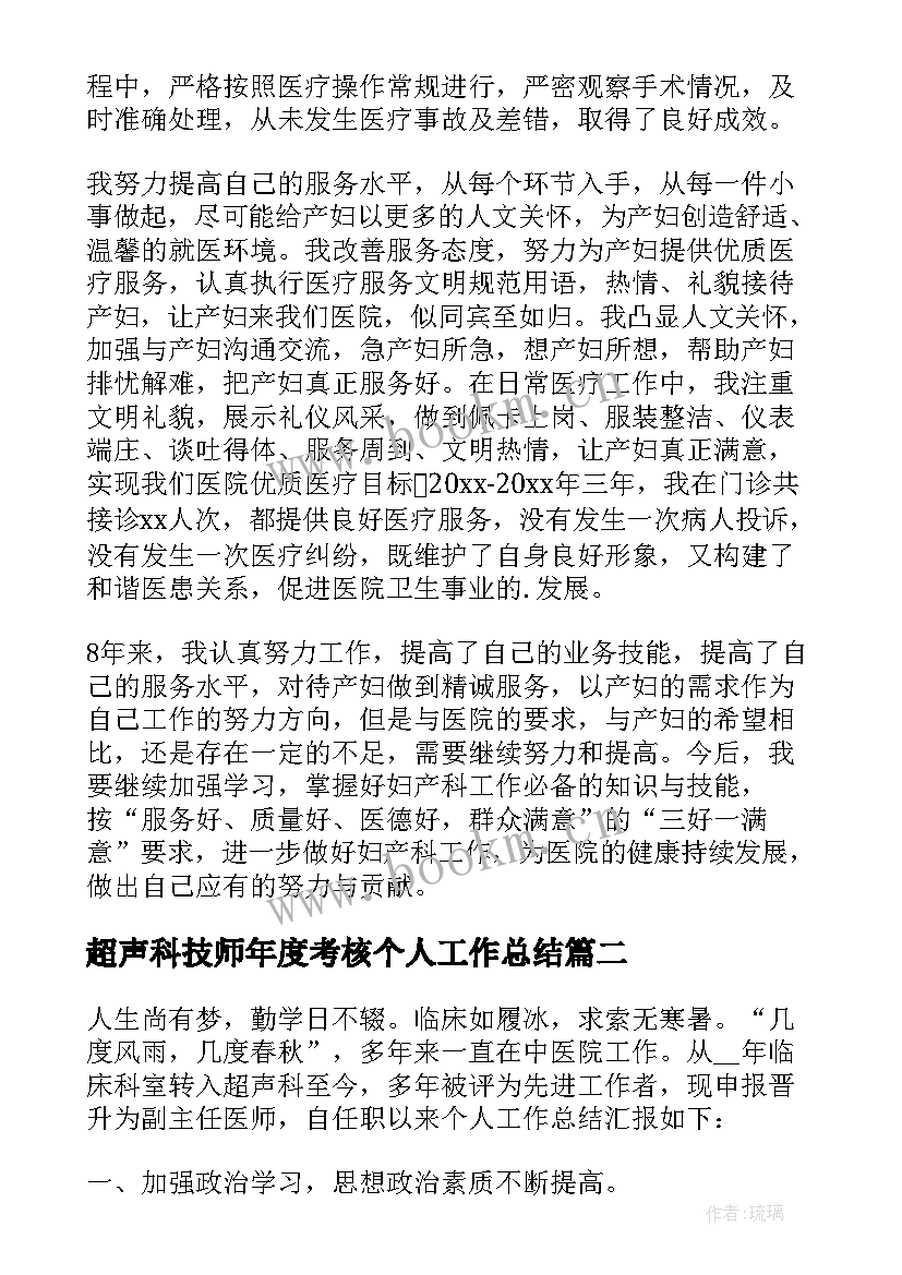 2023年超声科技师年度考核个人工作总结 超声科年度考核个人工作总结(精选5篇)