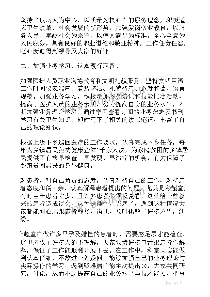 2023年超声科技师年度考核个人工作总结 超声科年度考核个人工作总结(精选5篇)