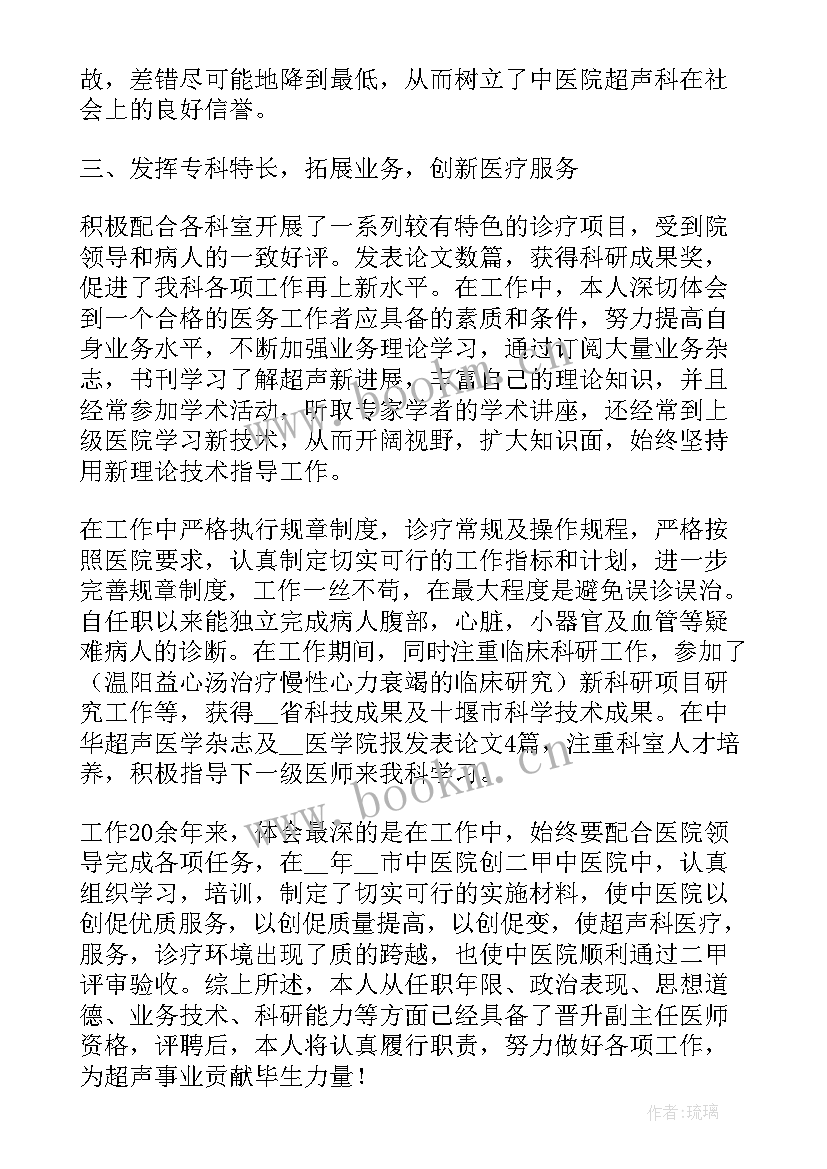 2023年超声科技师年度考核个人工作总结 超声科年度考核个人工作总结(精选5篇)