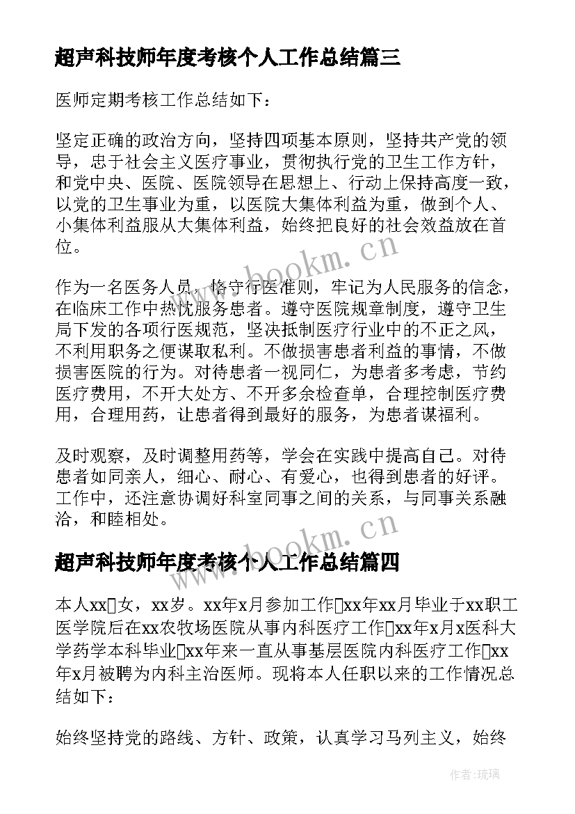 2023年超声科技师年度考核个人工作总结 超声科年度考核个人工作总结(精选5篇)