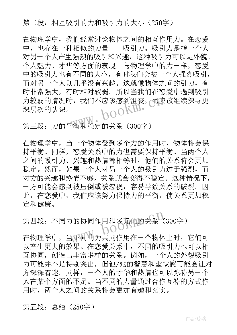 恋爱心理学课程心得体会(实用5篇)