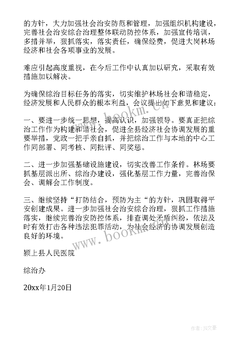 最新村治安工作会议记录(大全10篇)