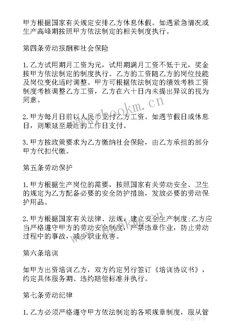 最新普通劳动合同书 普通劳动合同(精选7篇)