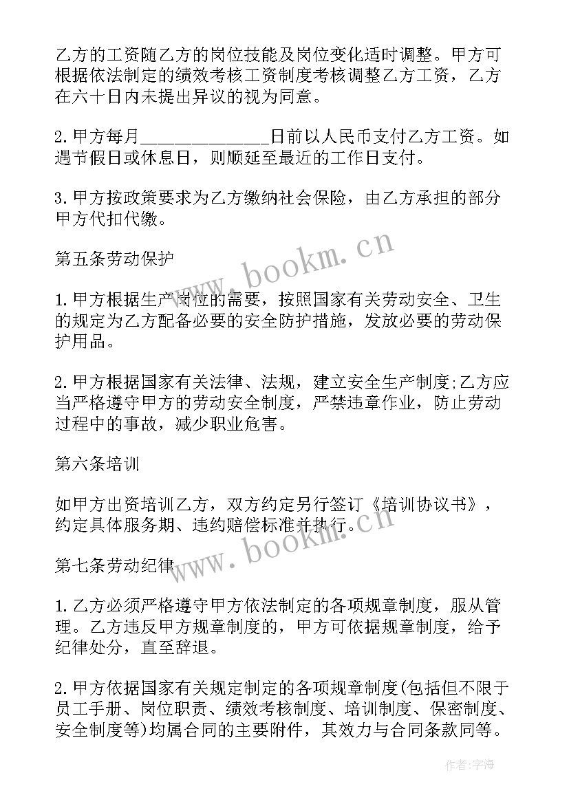 最新普通劳动合同书 普通劳动合同(精选7篇)