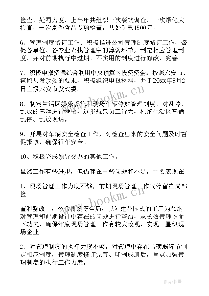 最新企业部主管年度工作总结(精选8篇)