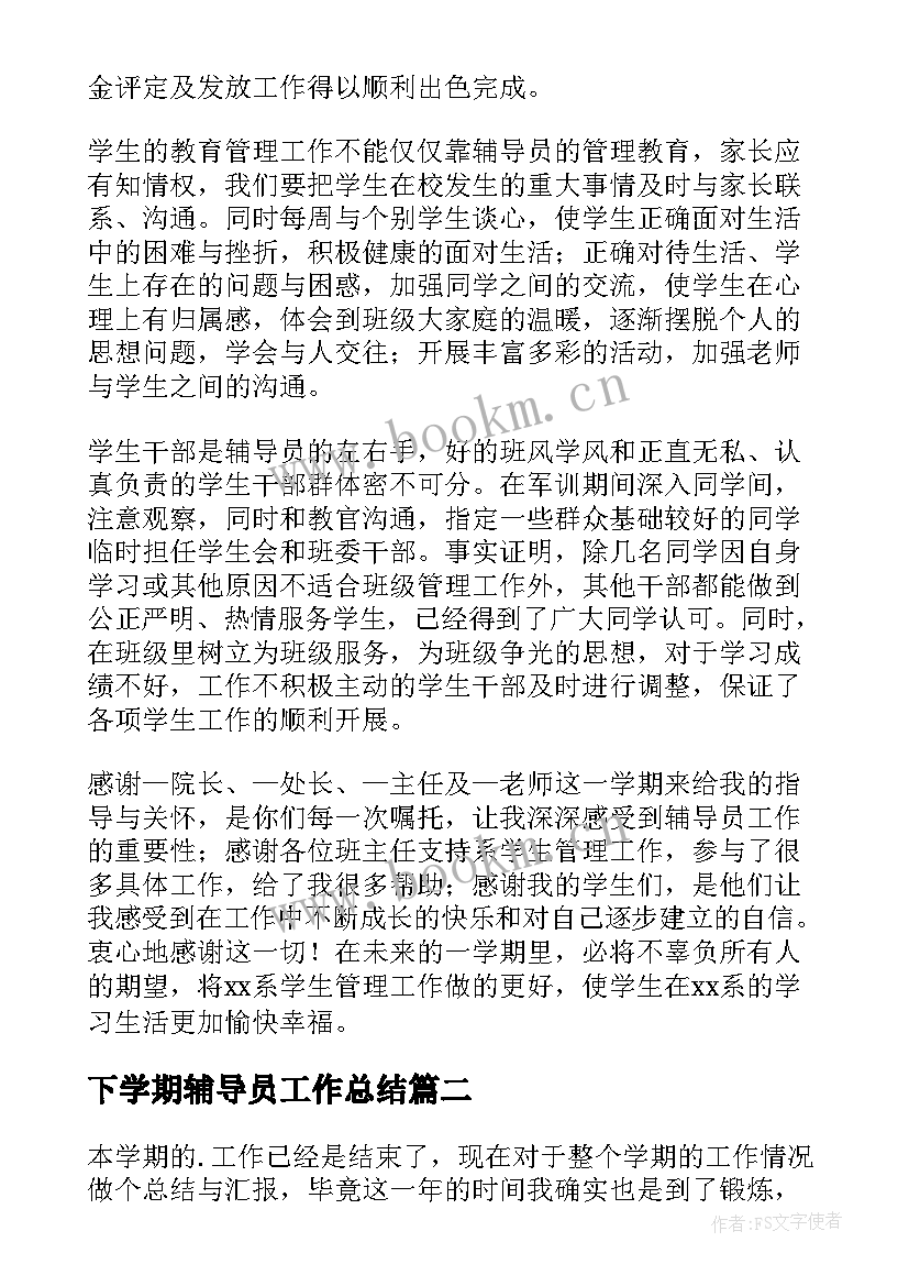 2023年下学期辅导员工作总结 辅导员学期工作总结(通用7篇)