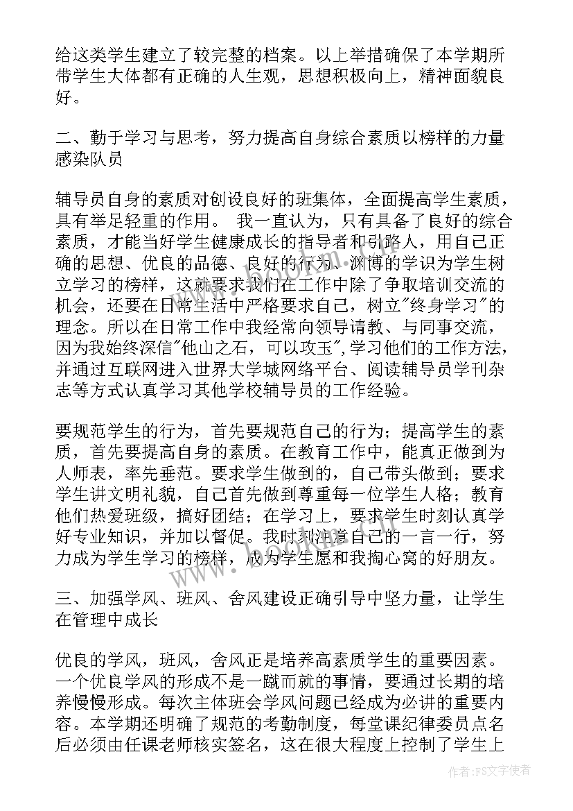 2023年下学期辅导员工作总结 辅导员学期工作总结(通用7篇)