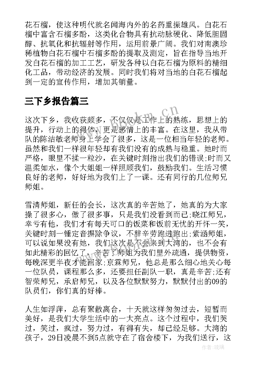 三下乡报告(优质7篇)