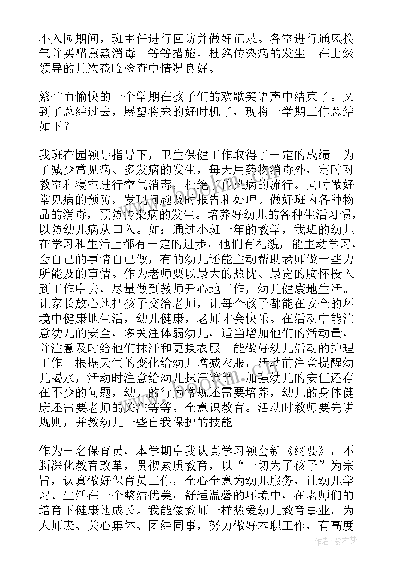 最新保育员学期幼教工作总结(模板6篇)